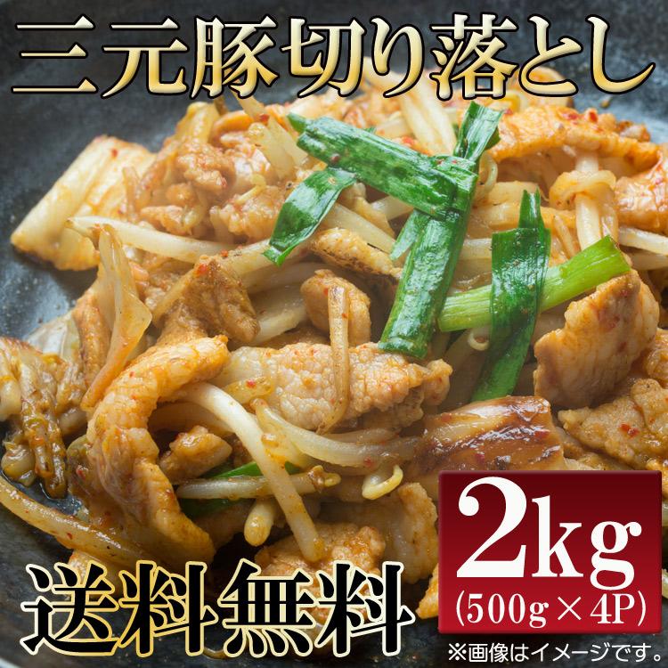 カナダ産豚切り落とし(500g×4P)業務用 数量限定入荷!!