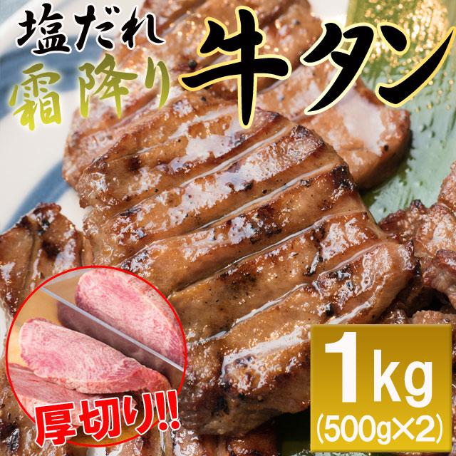 厚切り牛タン500g×2 業務用 数量限定!! 飲食店御用達