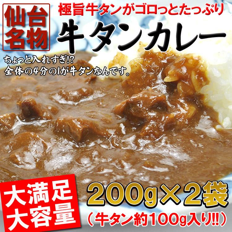 牛タンカレー1袋×2 入れすぎました…うまみたっぷり牛タンがゴロっと
