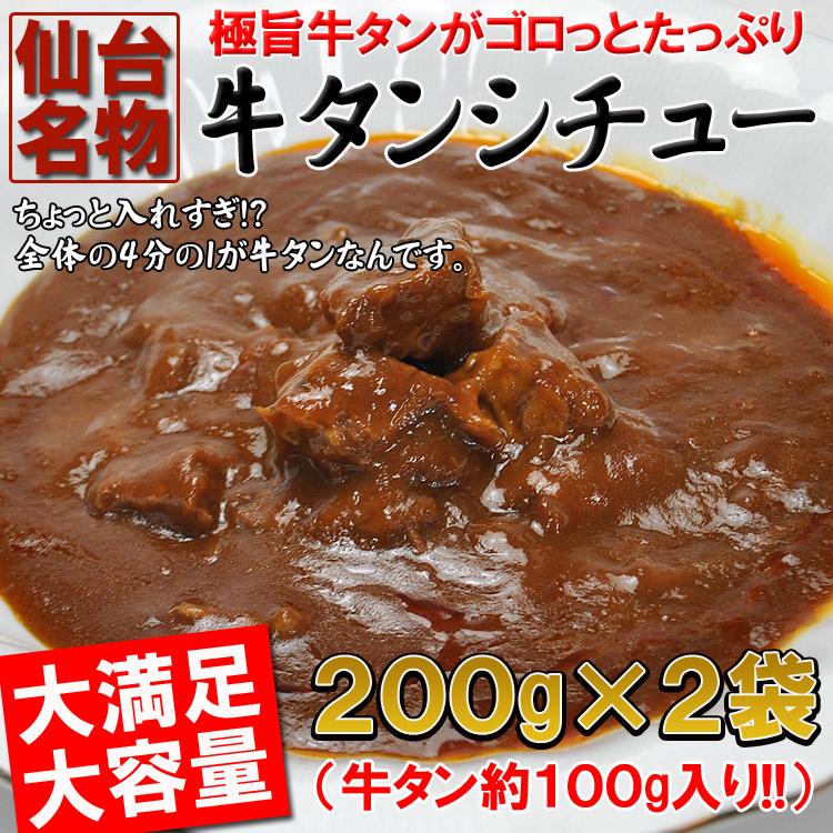牛タンシチュー1袋×2 入れすぎました…うまみたっぷり牛タンがゴロっ