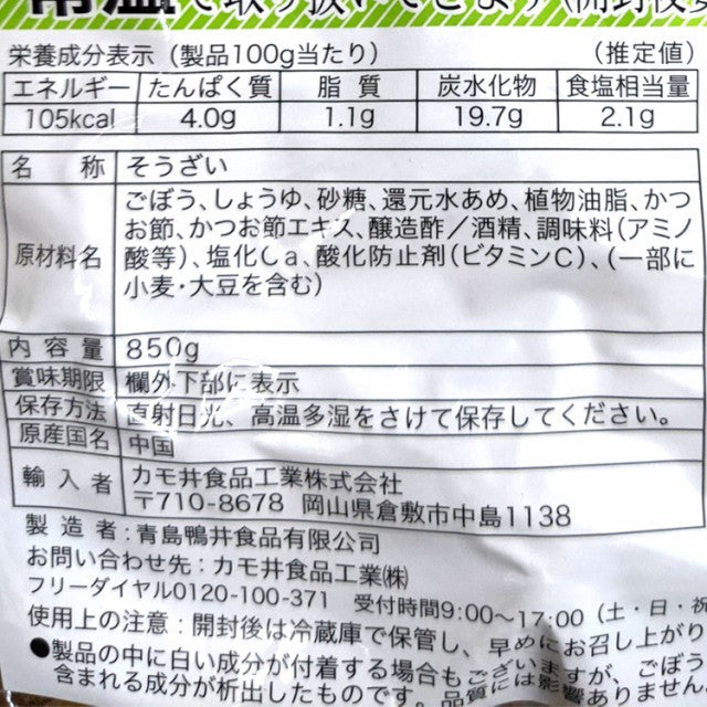 850g 富貴かつおごぼう 常温 和惣菜