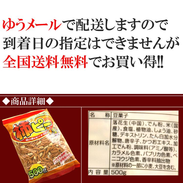 【限定100セット特別価格】柿ピー500g 業務用たっぷり500g入り柿ピー/柿の種&ピーナッツ