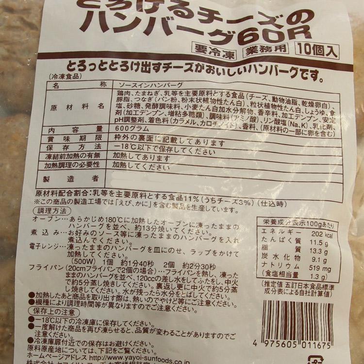 チーズINハンバーグ600g×4 【ホテル・レストラン御用達食材】