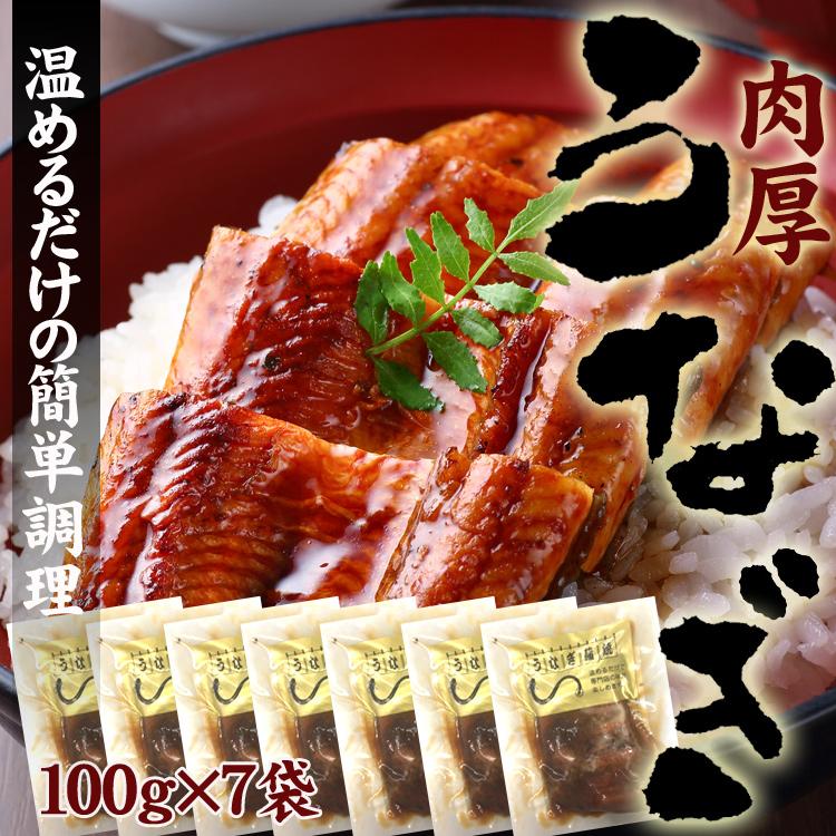 うなぎ蒲焼(700g) 温めるだけ うなぎ蒲焼 100g×7袋入り