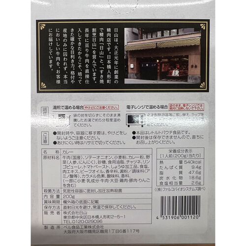東京・人形町 「日山」 日山のビーフカレーセット