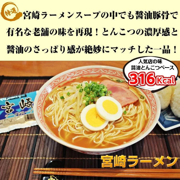 宮崎とんこつ味 2人前 人気の九州豚骨ラーメン 老舗醤油豚骨系 本場九州 お試しセット ご当地 メール便 保存食 非常食 まとめ買い お取り寄せ