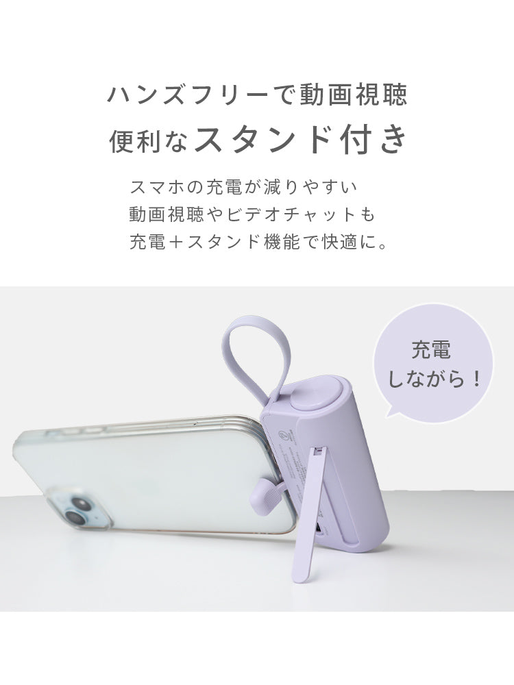 【Type-Cコネクタ】【ミスティサボン】モバイルバッテリー 軽量 小型 iPhone 大容量 5000mAh スタンド付き Lightning type-c タイプc 一体型 急速充電 2台同時充電 直挿し コードレス スマホ充電器 おしゃれ 残量表示 ipad Android PSE認証済 防災 送料無料