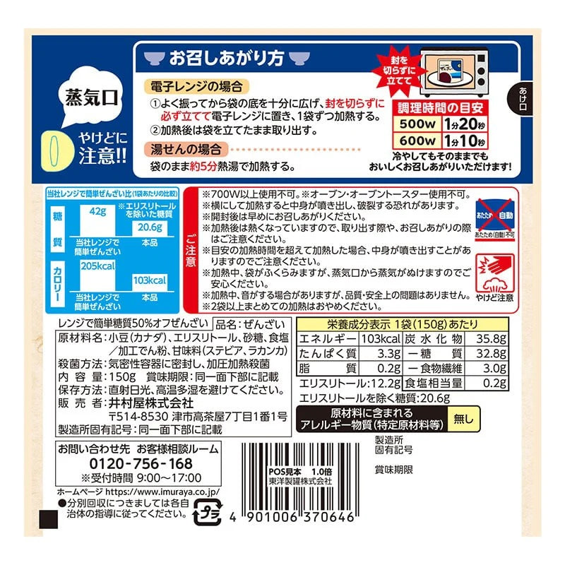 井村屋 レンジで簡単 糖質50%オフぜんざい 150g 5袋 セット | ぜんざい カロリーオフ 糖質制限 おやつ 糖質オフ 低糖質 スイーツ 1000円ポッキリ 送料無料 ダイエット メール便 和 スイーツ 買いまわり もう一品