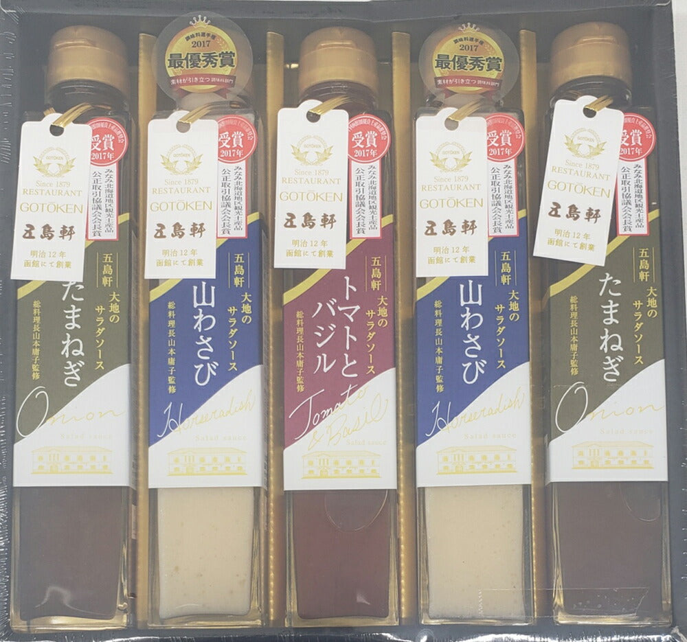 【3人シェア買いでお得】五島軒大地のサラダソース 5本セット【お届け不可地域:沖縄・離島】