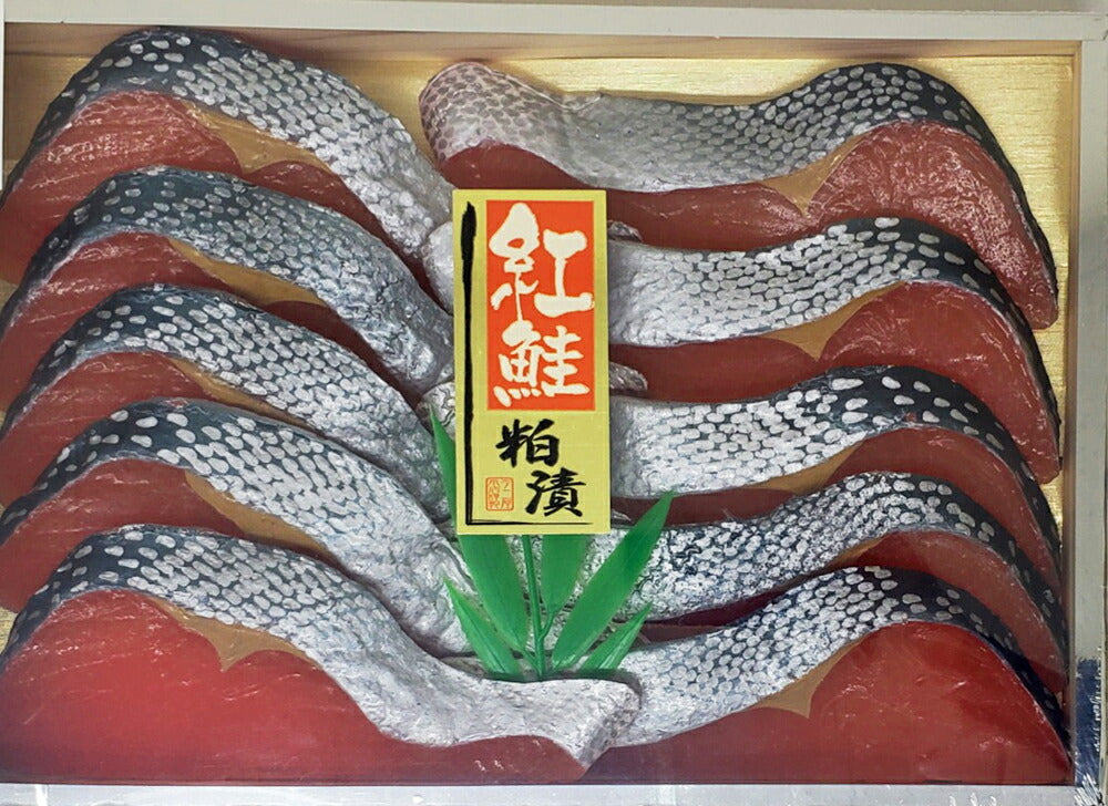 【3人シェア買いでお得】紅鮭切り身粕漬け【お届け不可地域:沖縄・離島】