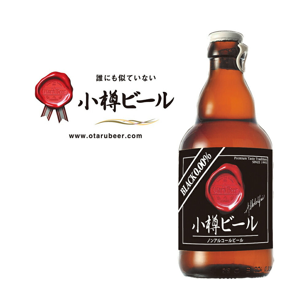【3人シェア買いでお得】本物のドイツビールが味わえる 小樽ビール ノンアルコールビール 24本セット(ノンアルコール 、ノンアルコールブラック)