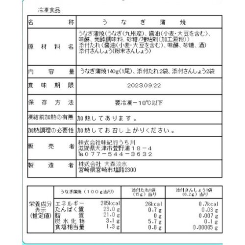 「鰻楽」 九州産 うなぎ蒲焼