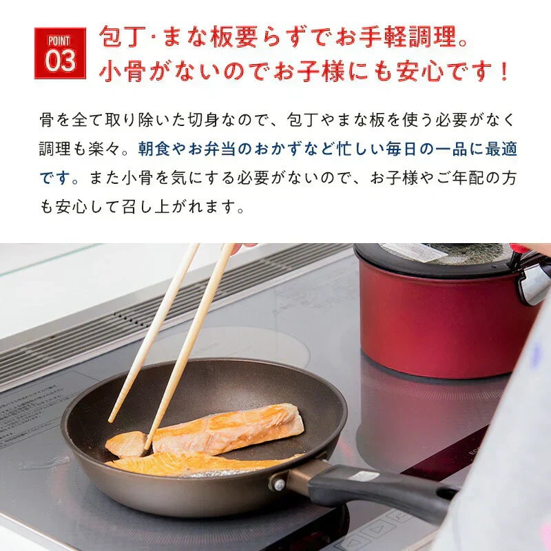 秋鮭“骨取り”切身 1kg(500g x 2パック)