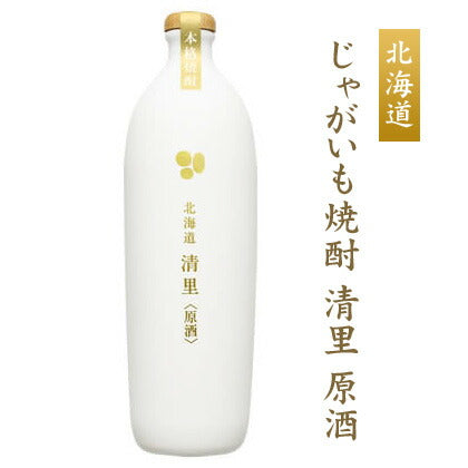 北海道銘酒 じゃがいも焼酎 北海道 清里<原酒> 700ml