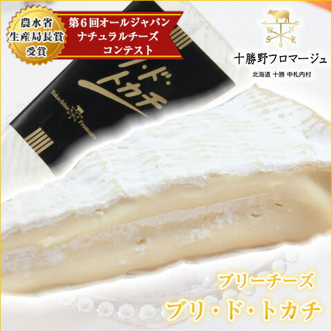 北海道名産品 北海道チーズ ブリ・ド・トカチ(120g)×3