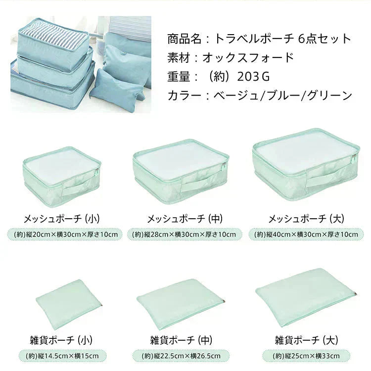 トラベルポーチ 「グリーン」 トラベルポーチセット セット 衣類 防水 アウトドア 旅行 化粧 お風呂 小物 洗面 衣類収納 大容量 海外旅行