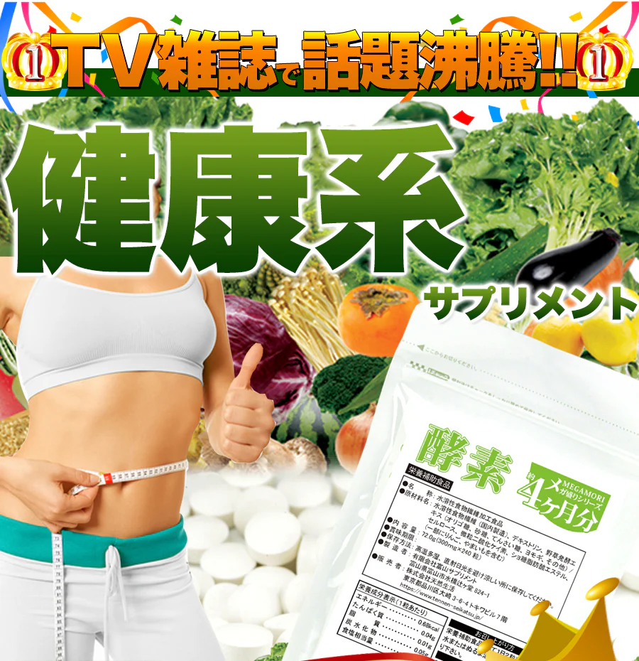 【メガ盛り 大容量4ヵ月分・ダイエット 酵素】サプリ TVCMでも話題の酵素サプリがどっさりメガ盛りで登場 酵素 ダイエット サポート 激やせ 燃える 燃やす 水溶性食物繊維 野草発酵 生酵素 サプリメント ヨモギ ニンニク ドクダミ ラカンカ カリン キダチアロエ シソの葉 おすすめ 人気 ランキング 効果 強力 最強 通販 日本製 国産 健康サプリ 健康食品 90種類の野菜 野草から抽出した 痩せる 酵素サプリメント