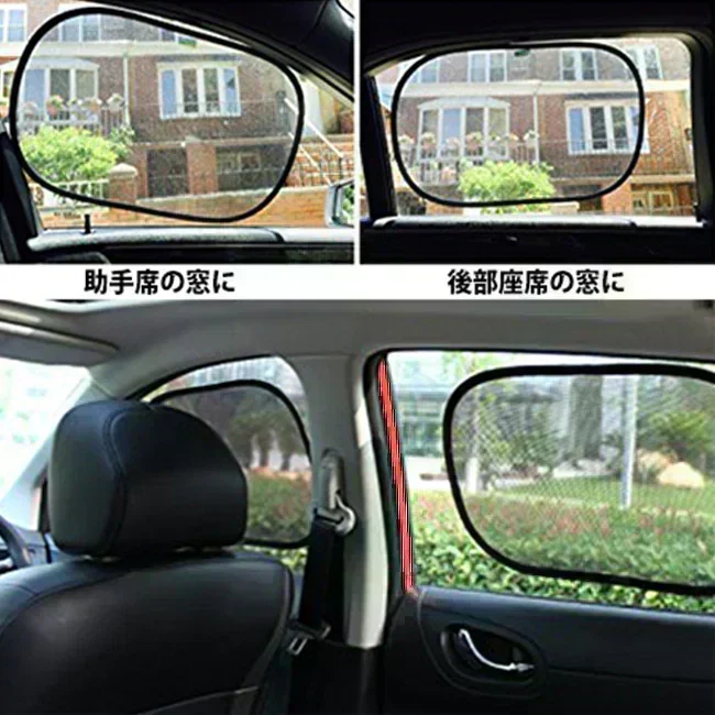 【吸盤なしカーシェード2枚セット】ドライブの必需品!窓にペタッと貼るだけの簡単装着。吸盤不要でズレにくい!紫外線カット・日差し対策に最適。前後左右の窓に対応、コンパクト収納で持ち運びも便利!