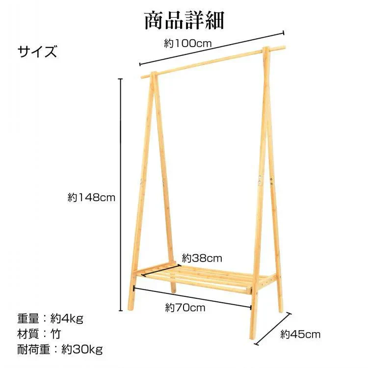 ハンガーラック 「ナチュラル」 スリム 幅70cm おしゃれ 耐荷重30kg 頑丈 洋服かけ 収納棚 衣類収納 多機能ラック ハンガー ラック コート掛け 木製 シンプル 収納 材質 竹