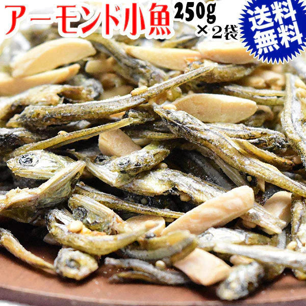 小魚アーモンド 250g×2袋 国産いりこ使用 送料無料