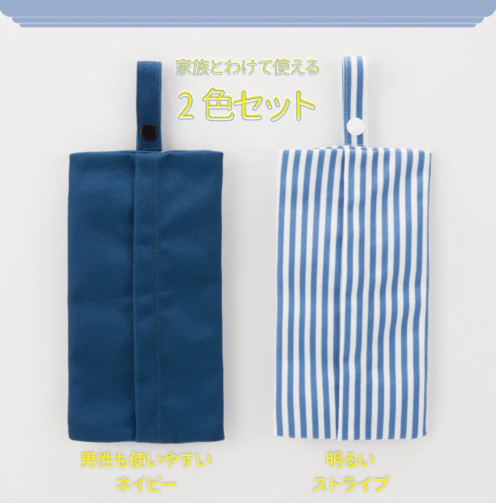 マスクも入る携帯用ティッシュケース 2柄セット◆ボックスティッシュ BOXティッシュ てぃっしゅ ポケット 吊り下げ マスクケース 折り畳み 折りたたみ ポケットつきベルトつき 大容量 鼻炎 花粉 アレルギー 感染症対策