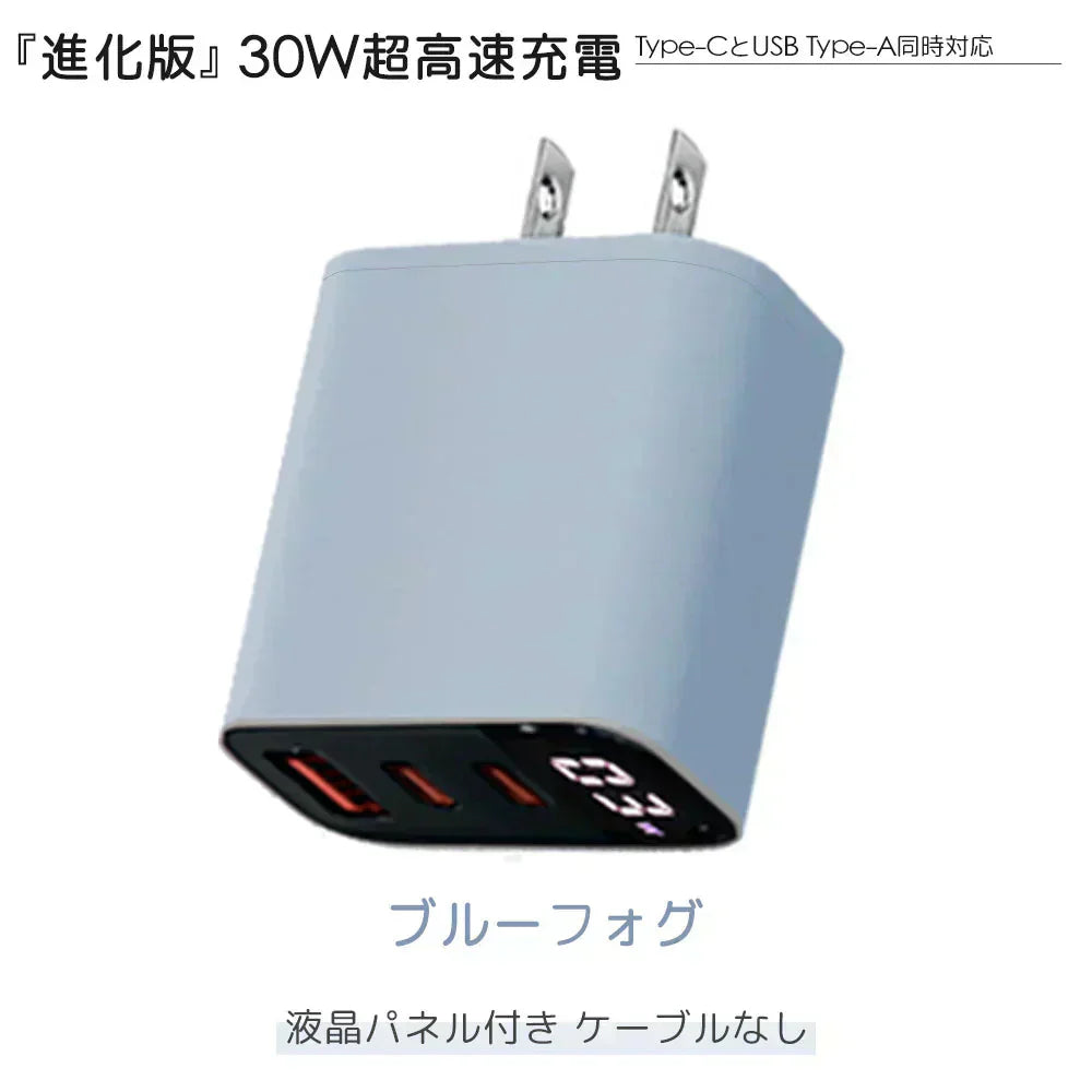 15%OFF対象【新しい充電体験!】\ブルーフォグ 1個/急速充電器 30W 時間短縮 超高速充電 スマホ充電器 iphone充電器 pd充電器 AC充電器 usb type c 充電器 充電器 iPhone iPad PSE認証 3ポート Android対応 携帯充電器