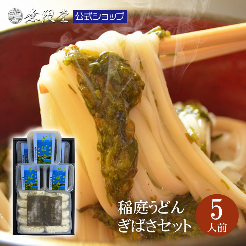 5人前 冷凍稲庭うどん アカモク(ぎばさ)セット