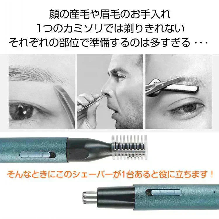 眉毛シェーバー 「ネイビー」 メンズ 鼻毛カッター フェイスシェーバー 電動シェーバー 充電式 メンズ 男性 眉剃り 眉毛カッター ヒゲ 鼻毛 USB 顔そり