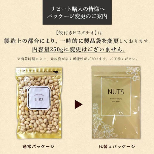 500g 殻付きピスタチオ 無塩 (250g×2) 送料無料