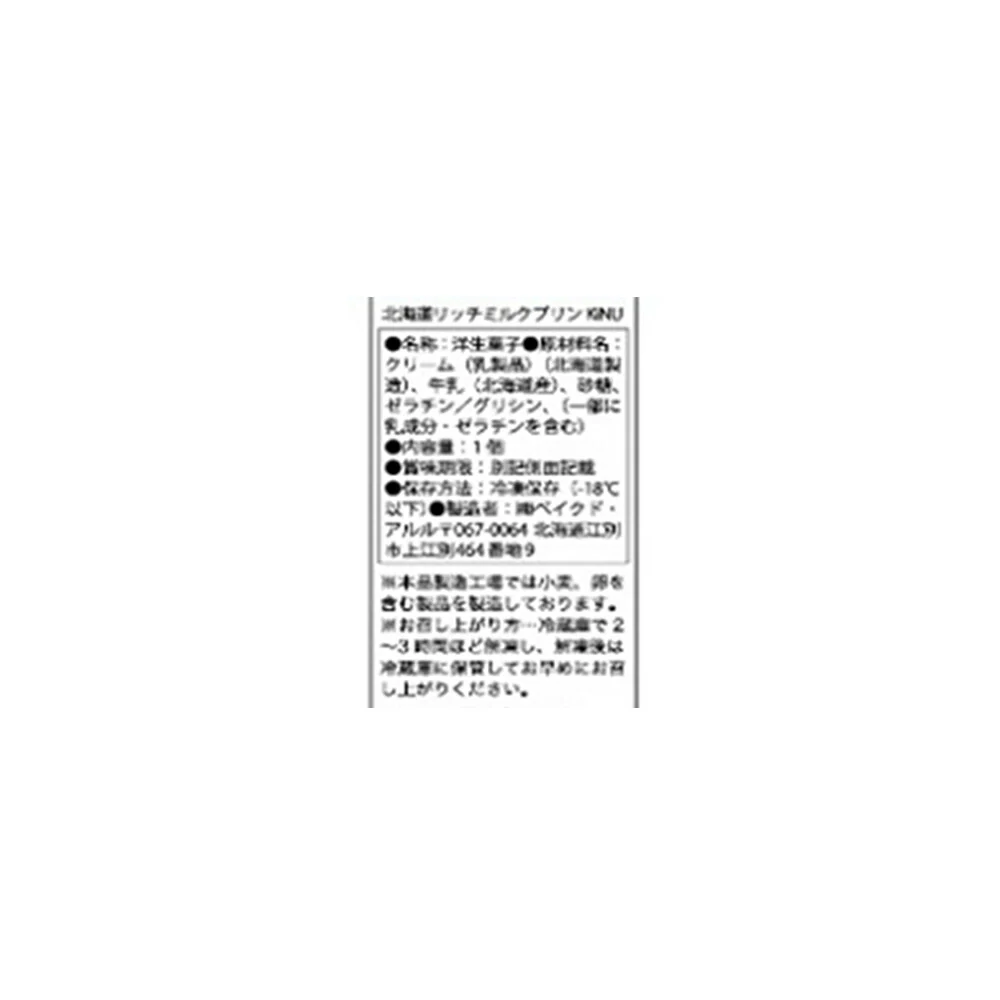 北海道リッチミルクプリン6個セット