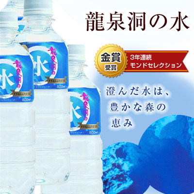 岩手県特産品 龍泉洞の水【お届け不可地域:沖縄・離島】