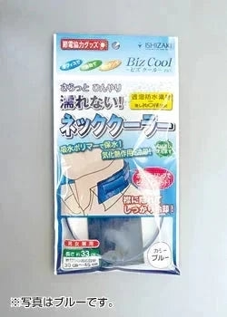 【ブルー】さらっとひんやり濡れないネッククーラービズクールM 1セット入り