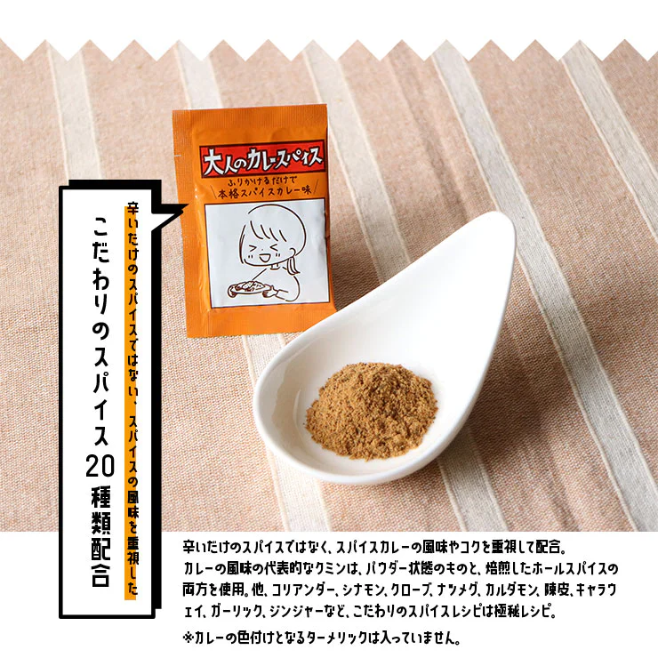 大人のカレースパイス 4gx16袋 送料無料 辛口 時短 本格 スパイス 20種 無添加 味変 ちょい足しミックススパイス