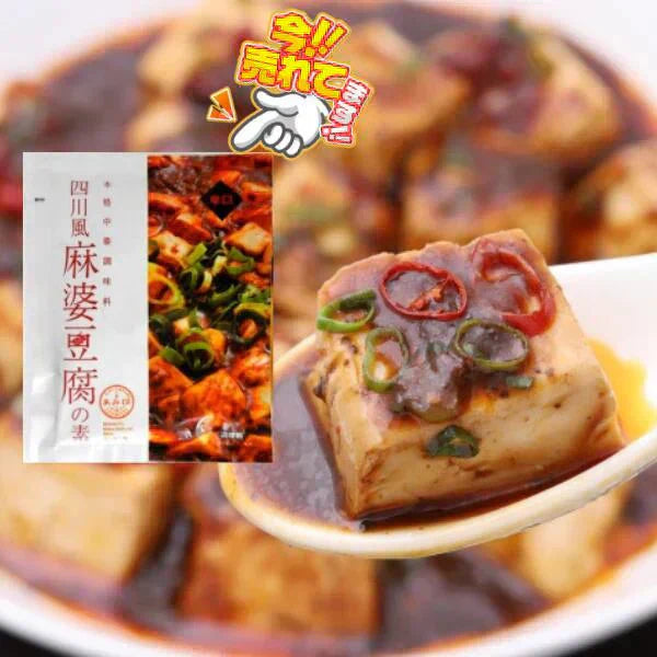 四川風麻婆豆腐の素 75g×10袋 辛口 麻婆豆腐ソース 麻婆ソース マーラー マーラー 調味料 料理の素 おうちごはん 中華 時短 マーボー豆腐の素 ポスト投函便