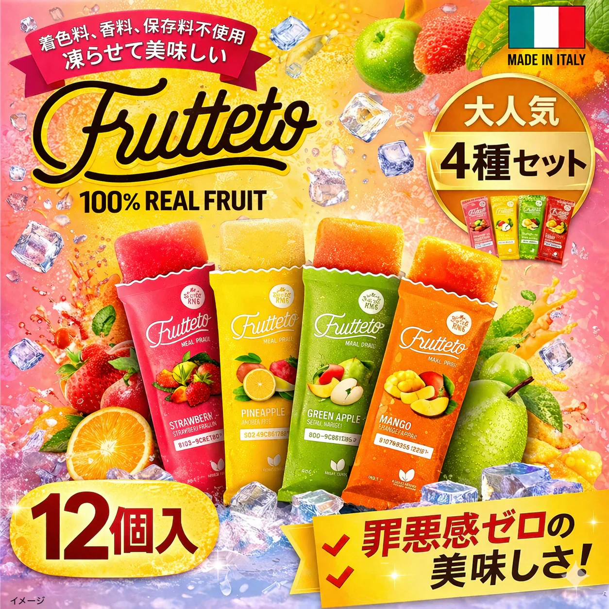 <12個セット>FRUTTETO フルッテート 4種アソート 40g 凍らせて美味しい フルーツだけで作った濃厚アイスキャンディー 無添加 無着色 砂糖不使用(食品フルッテート12)※