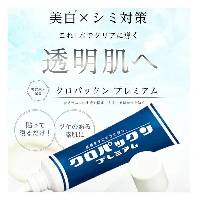 クロパックン プレミアム30g 【シミ 黒ずみ 専用パック】塗るだけ 集中ケア 10分ケア ピンポイント吸着パック 美容液 + パック + ソフト ピーリング がこの1本で 集中ケア パック ソフトピーリング 簡単ケア しみ そばかす シミ ケア くすみ 黒ずみ 薬用 ピーリング 吸着 シワ 肌荒れ対策 薬用 美白 パック 美容 美容液 日本製 しわ 小じわ 美白 白肌 そばかす メラニン 小じわ 老け顔 しみ