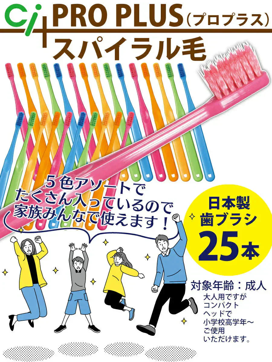 歯ブラシ Ci PRO PLUS スパイラル/Mふつう/25本入り プロプラス スパイラル【Ciメディカル 歯ブラシ】【メール便送料無料】