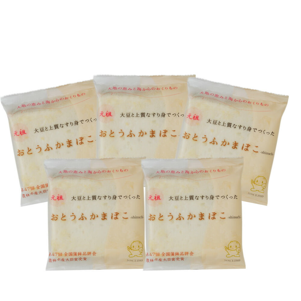 おとうふかまぼこ 真打 おうち買い5枚セット 【送料込み】