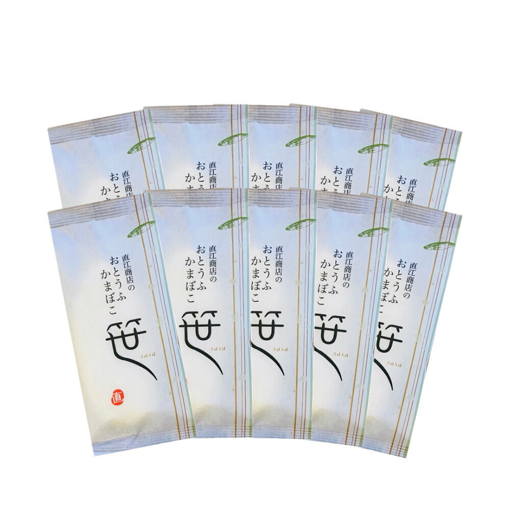 おとうふかまぼこ 笹 おうち買い10枚セット 【送料込み】