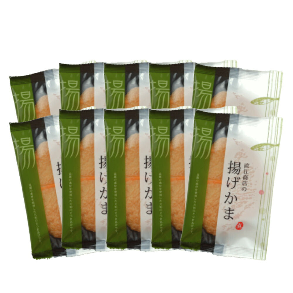 揚げかま おうち買い10枚セット 【送料込み】
