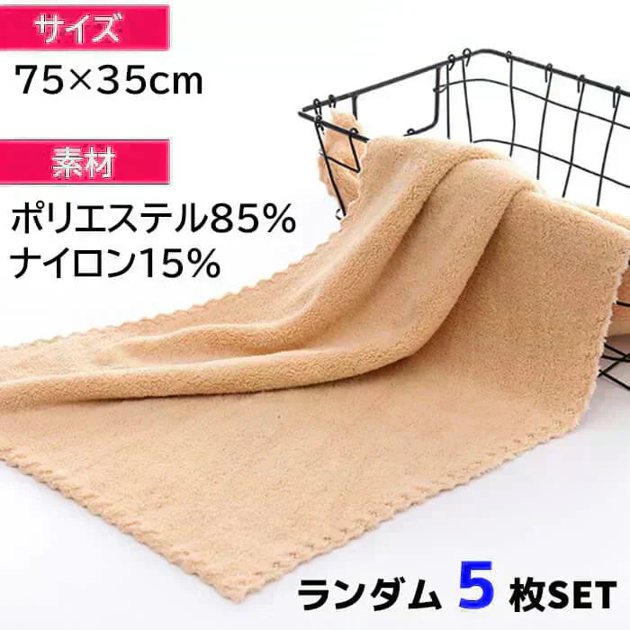 【予約商品・発送時期は商品説明に記載】マイクロファイバー タオル 75×35cm フェイスタオル 5枚 セット 吸水 速乾 髪 ふわふわ 洗面所 プール スポーツ 無地 ペット 犬 超吸水 水泳 テニス ハンカチ まとめ買い たおる ドライ ヘア 髪の毛 キッチン 送料無料 ギフト プレゼント