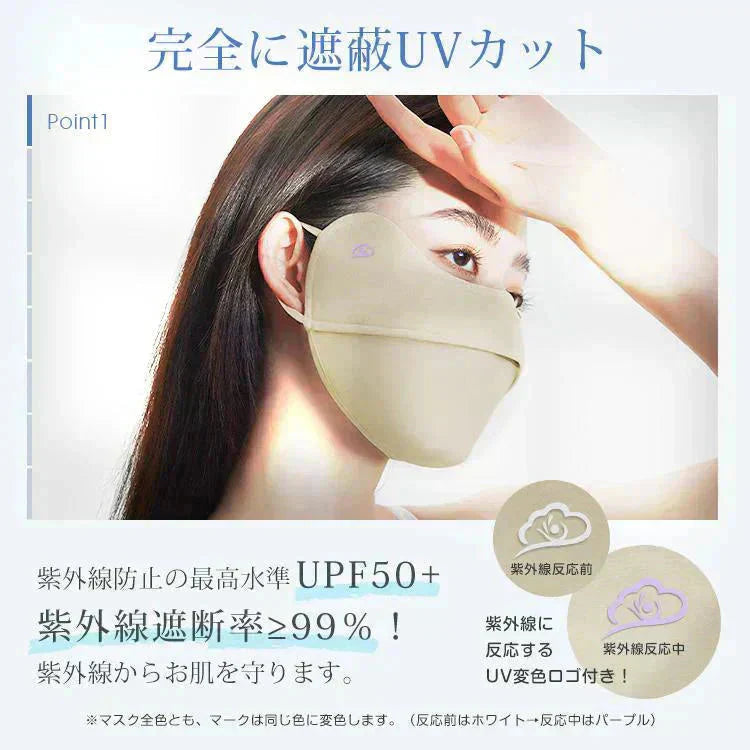 日焼け防止専用マスク 「ライトグレー」 冷感 UVカット 洗える 接触冷感 3D立体 完全遮光 日焼け防止 保湿効果 目尻保護 UPF50+ 花粉対策 小顔効果 MASK