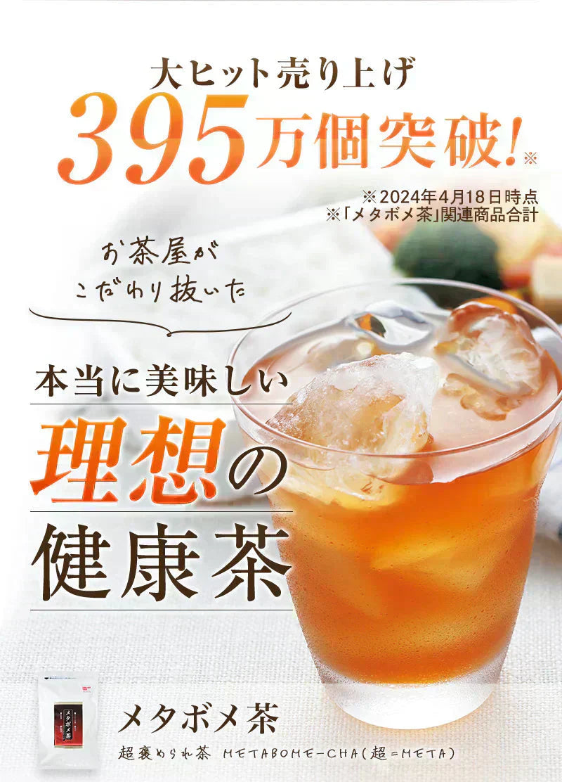 <98383>メタボメ茶ポット用30個入( 健康茶 健康飲料 ティーバッグ 黒豆 プーアール茶 烏龍茶 ウーロン茶 お茶 )