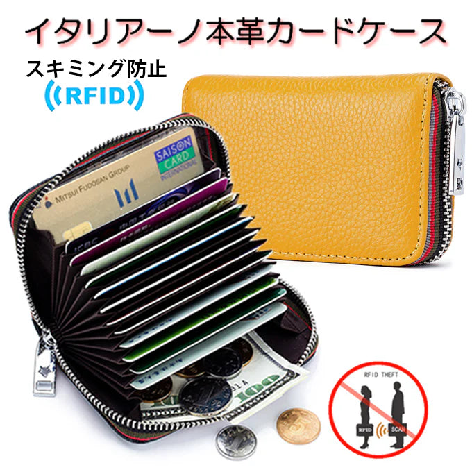 【マスタード】イタリアーノ本革カードケース|スキミング防止・14ポケット・じゃばら式・おしゃれなファスナーデザイン