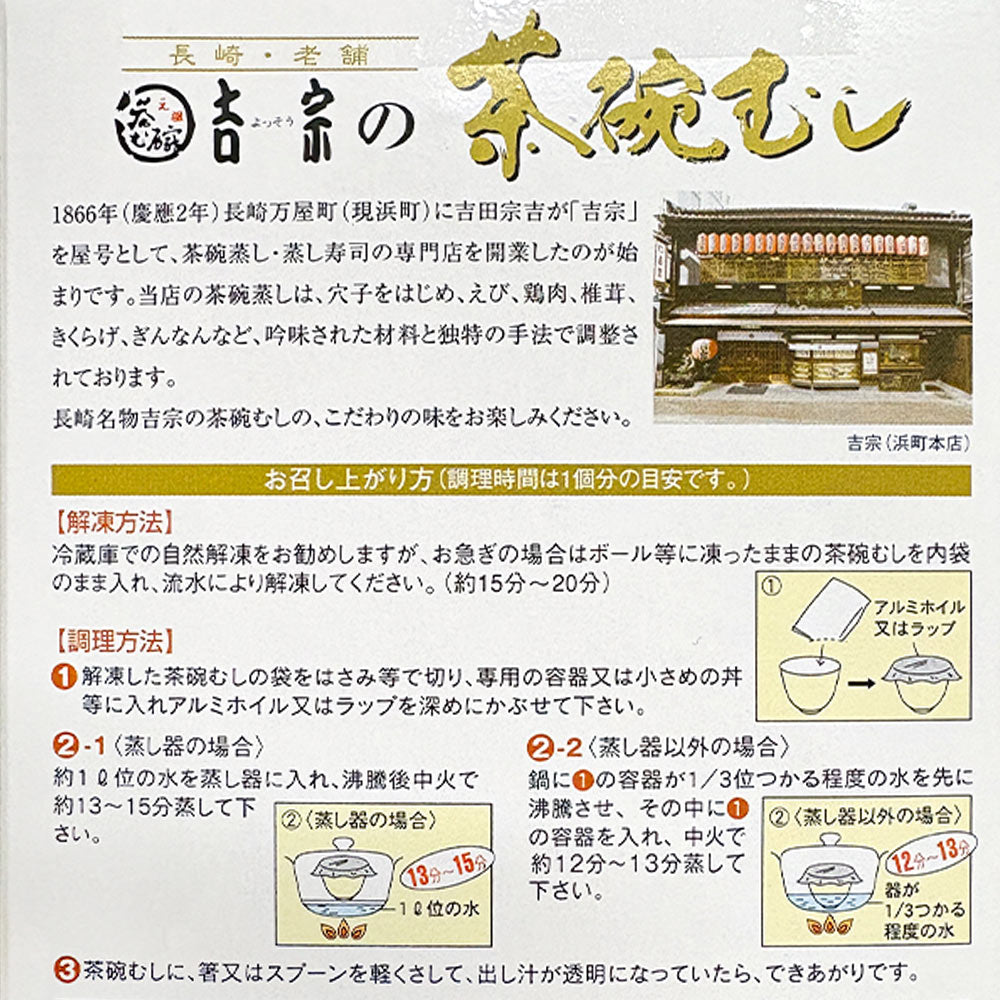 【まとめ買い】長崎県名産品 茶碗蒸し 吉宗の冷凍茶碗蒸し 6パック入り×2セット【送料込み】【お届け不可地域:北海道・沖縄・離島】