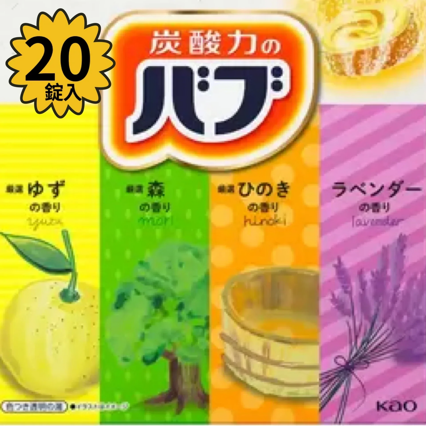 バブ 薬用入浴剤 20錠(4種類 )入浴剤 錠剤 ゆず/森/ひのき/ラベンダー ランダム アソート(バブ20)