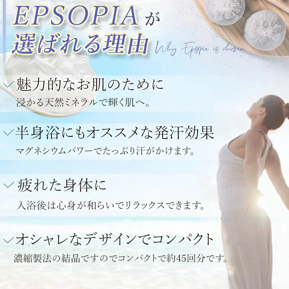 (3個セット 135回分) 入浴剤 バスソルト 浴用化粧品 保湿 (国産 天然成分) 計量スプーン付 無香料 EPSOPIA