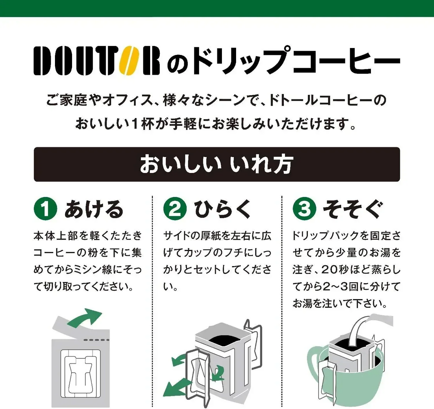 【100杯分】ドトールコーヒー ドリップパック モカブレンド 1箱(100袋入)