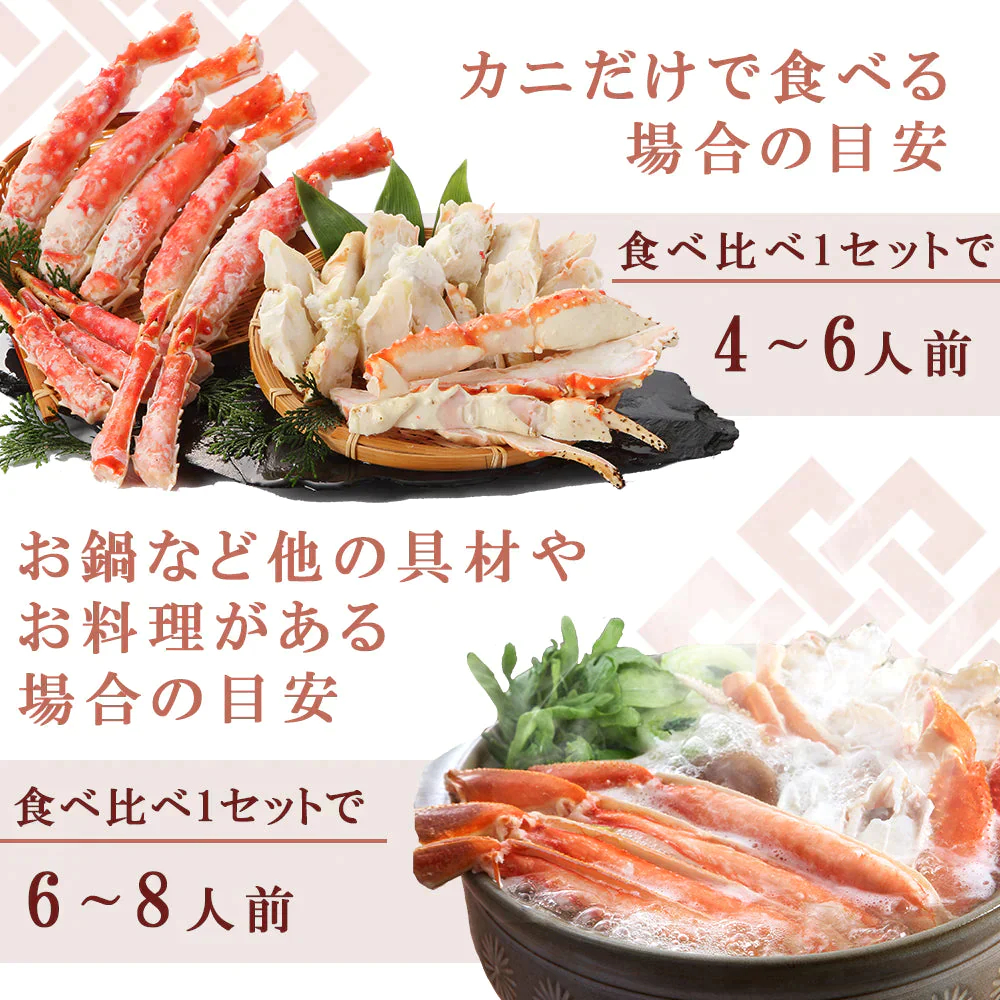 1.6kg 生ずわいがに&たらばがに食べ比べセット
