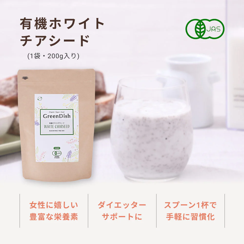 GreenDish 有機ホワイトチアシード サプリ スーパーフード 200g 3袋